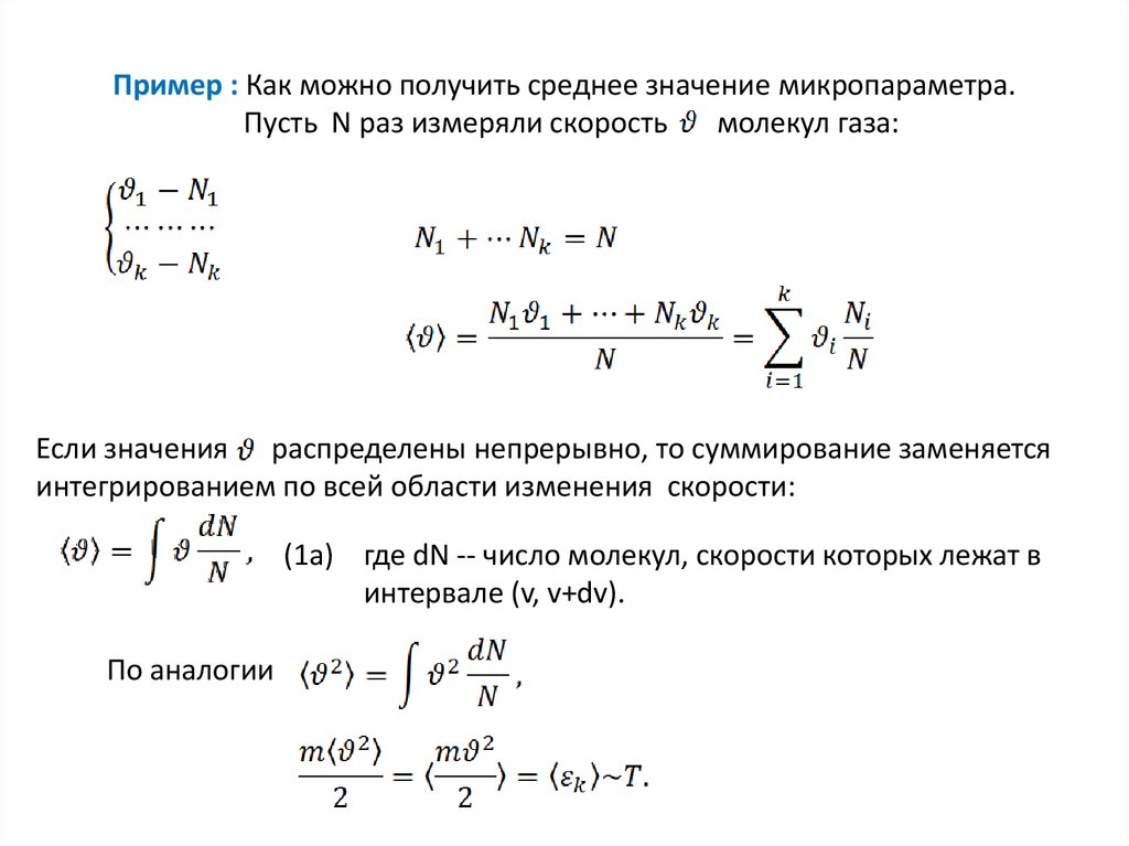 Средняя кинетическая скорость молекул