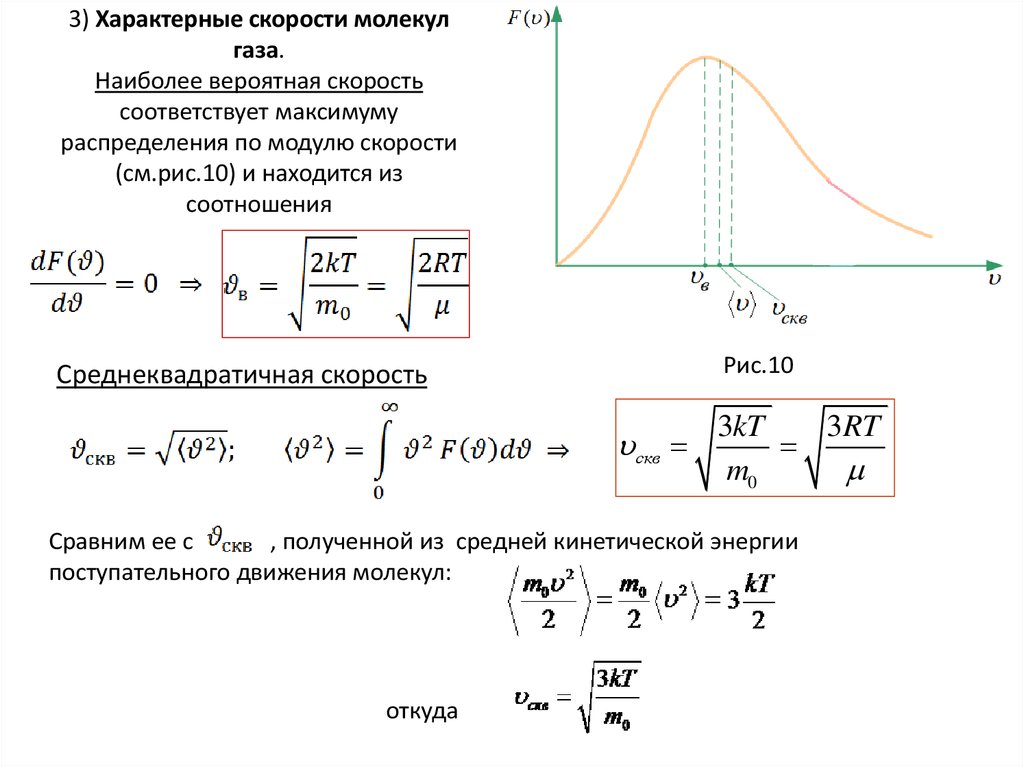 Средняя квадратичная скорость молекул