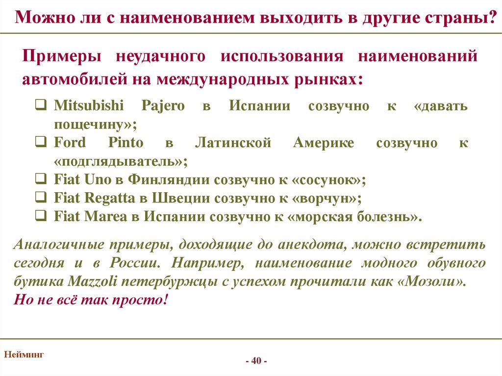 Использование наименования. Нейминг и коммерческие названия. Нейминг договор. Разработка наименования это. Почему название языка созвучно с названием страны.