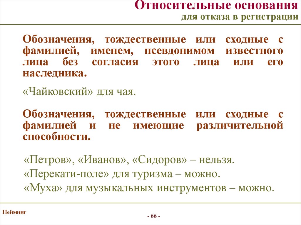 Тождественное дело. Относительно основания. Разработка наименования это. Относительные лица это. Тождественное предложение.