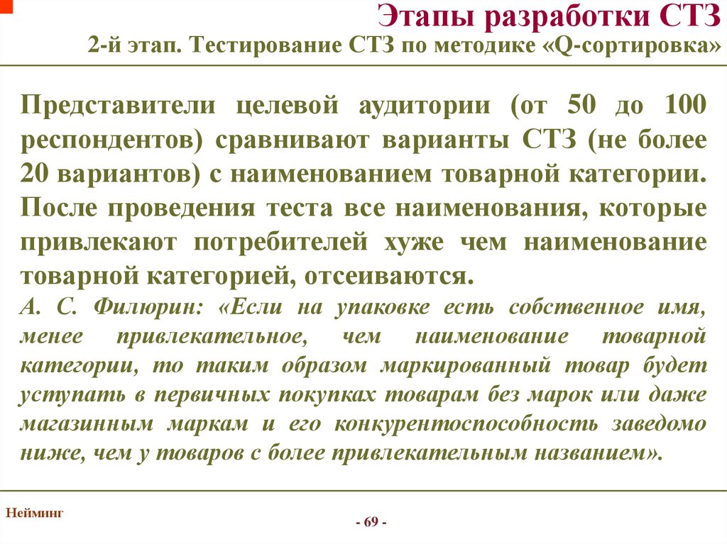 Свободная таможенная зона. Этапы СТЗ. Методика q-сортировка. Процедура СТЗ. СТЗ расшифровка.