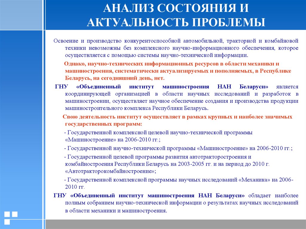 Комплексная программа или проект осуществляемый в рамках крупных предприятий