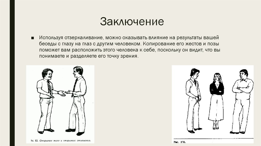 Заключение