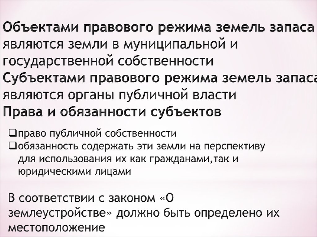 К землям запаса относятся земли. Правовой режим земель запаса. Субъекты земель запаса. Понятие и особенности правового режима земель запаса. Что относится к землям запаса.