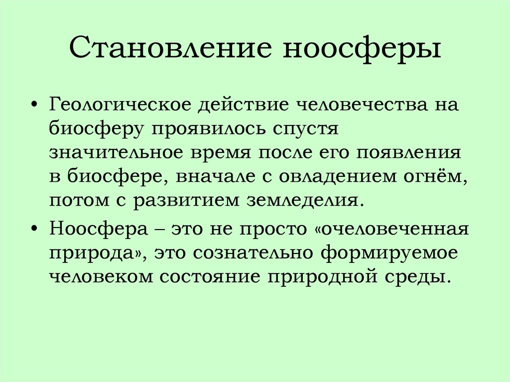 Ноосфера презентация 9 класс биология