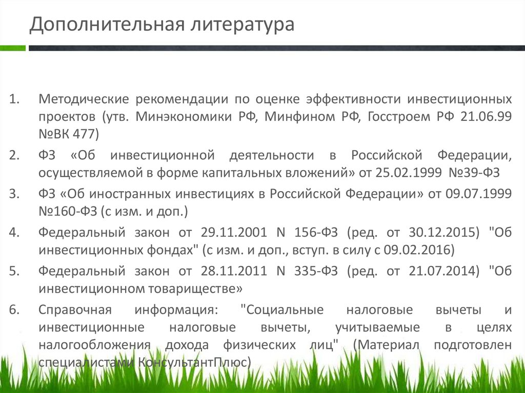 Методические рекомендации по оценке эффективности инвестиционных проектов вторая редакция