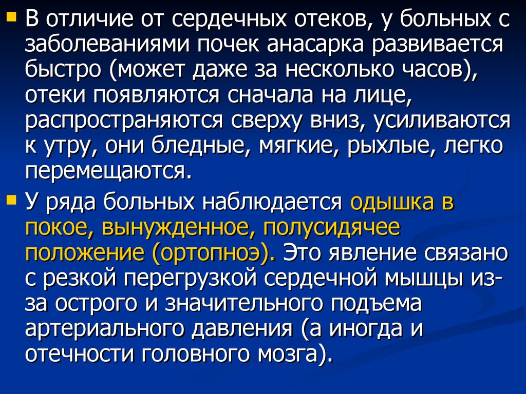 Ряды больных. Сердечные отеки и почечные отличие. Жалобы пациентов с заболеваниями почек. Отличие сердечных отеков. Для сердечных отеков характерно.