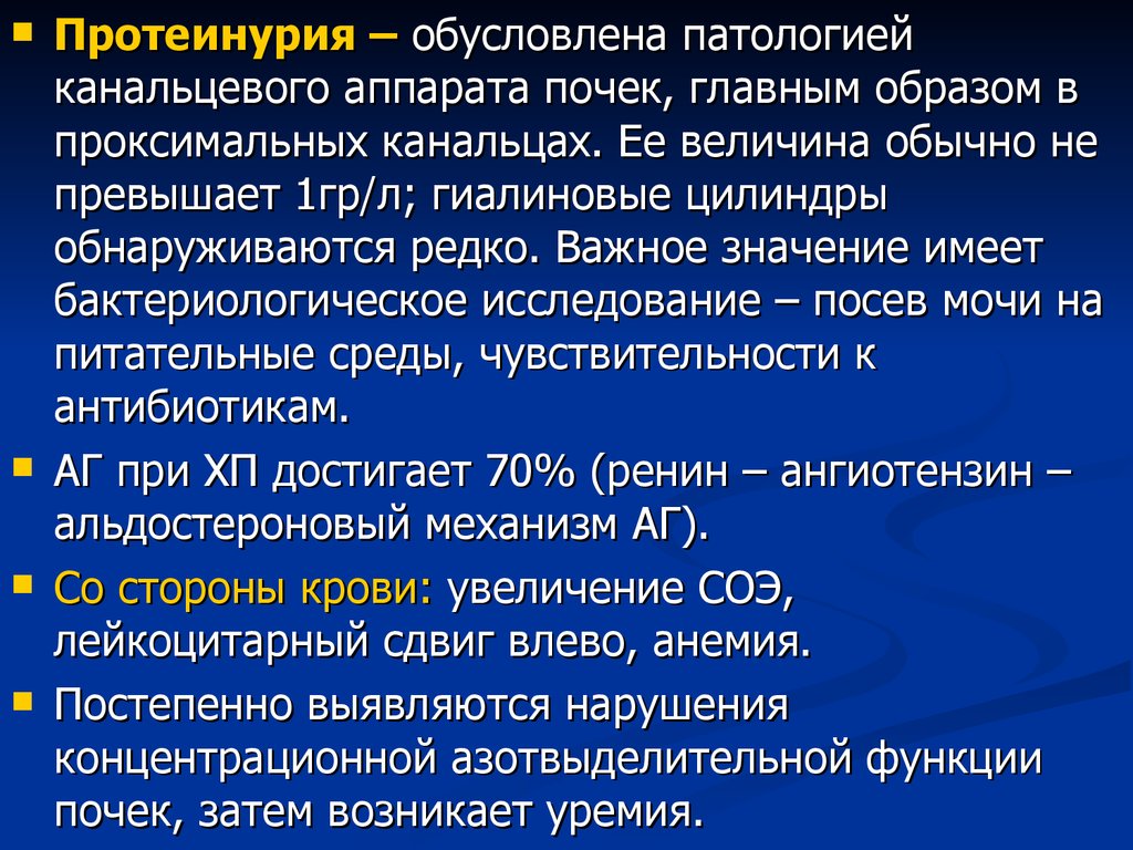 Протеинурия это. Протеинурия. Патологическая протеинурия. Протеинурия характерна при.