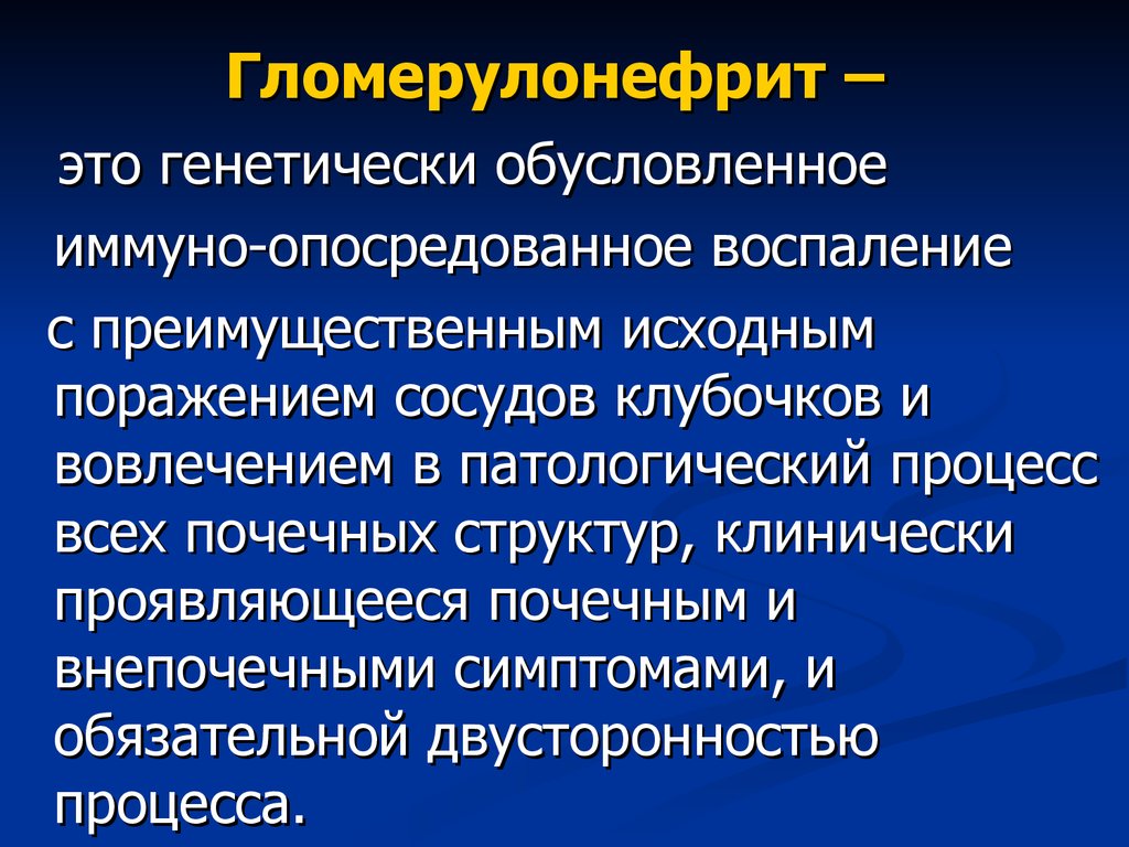 Гломерулонефрит казакша презентация