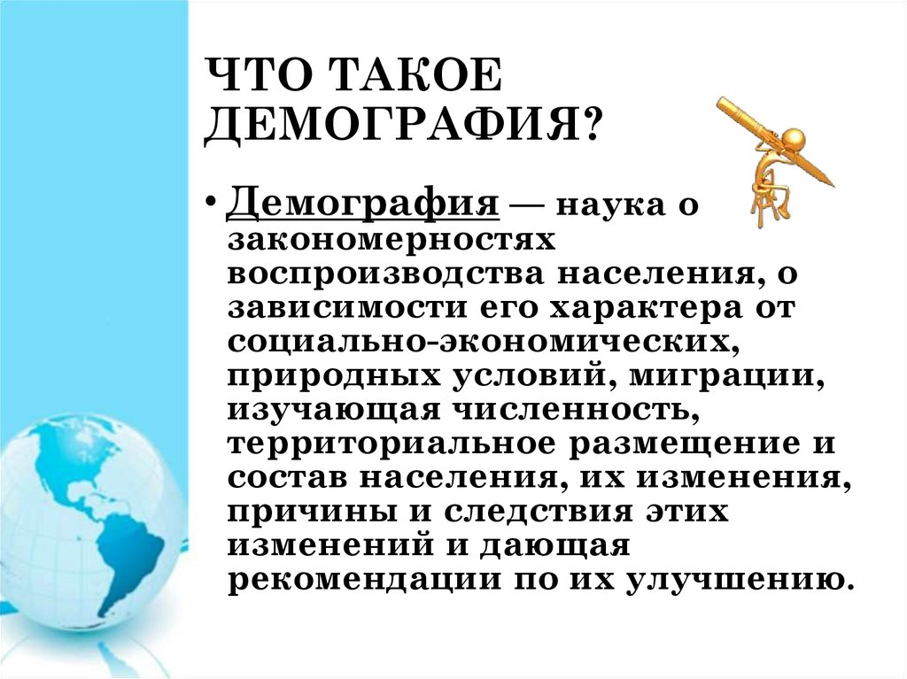 Понятие демографии