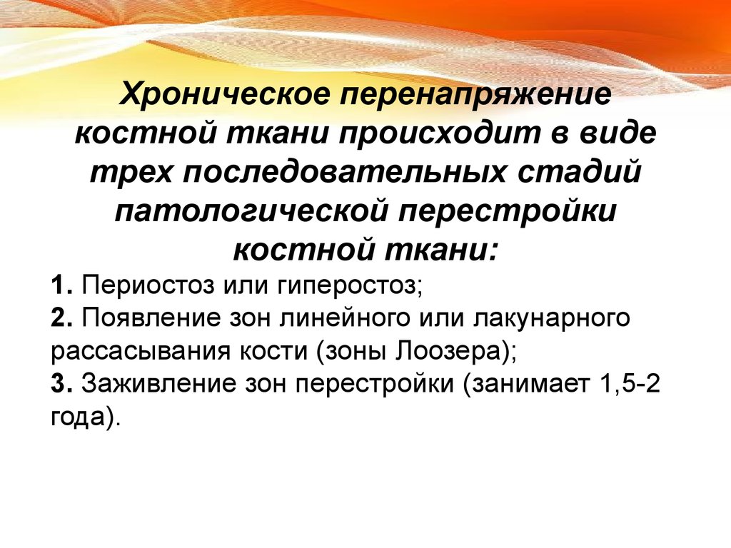 Хроническом перенапряжении