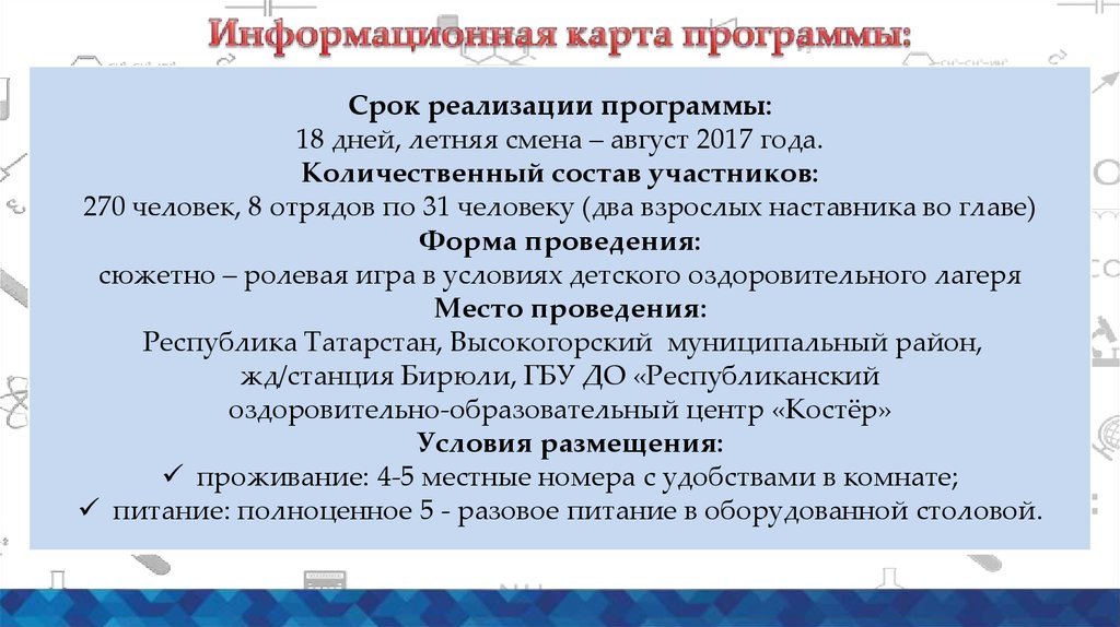 Информационная карта программы