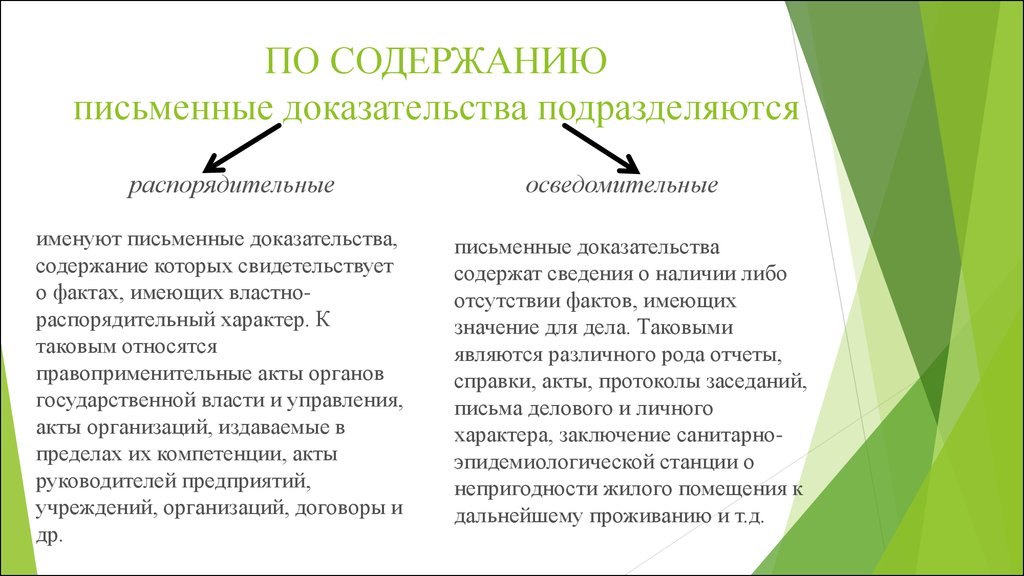 Содержание доказательств. Виды письменных доказательств в гражданском процессе. Виды письменных доказательств по содержанию. Виды объяснений сторон. Виды объяснений сторон в гражданском процессе.