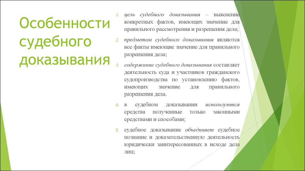 Личные доказательства. Особенности судебного доказывания. Особенности судебного доказывания в гражданском процессе. Личные доказательства в гражданском процессе. Предметные доказательства в гражданском процессе.