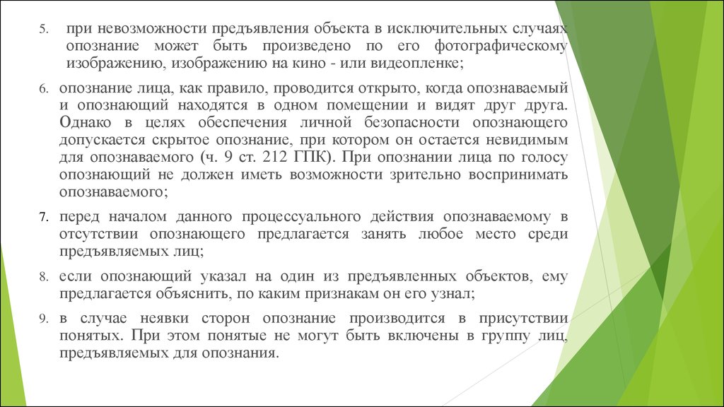 Перечислите случаи при возникновении которых опознание может быть произведено по фотографиям