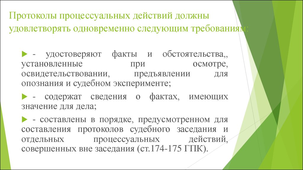 Особенности процессуальных действий с участием несовершеннолетних