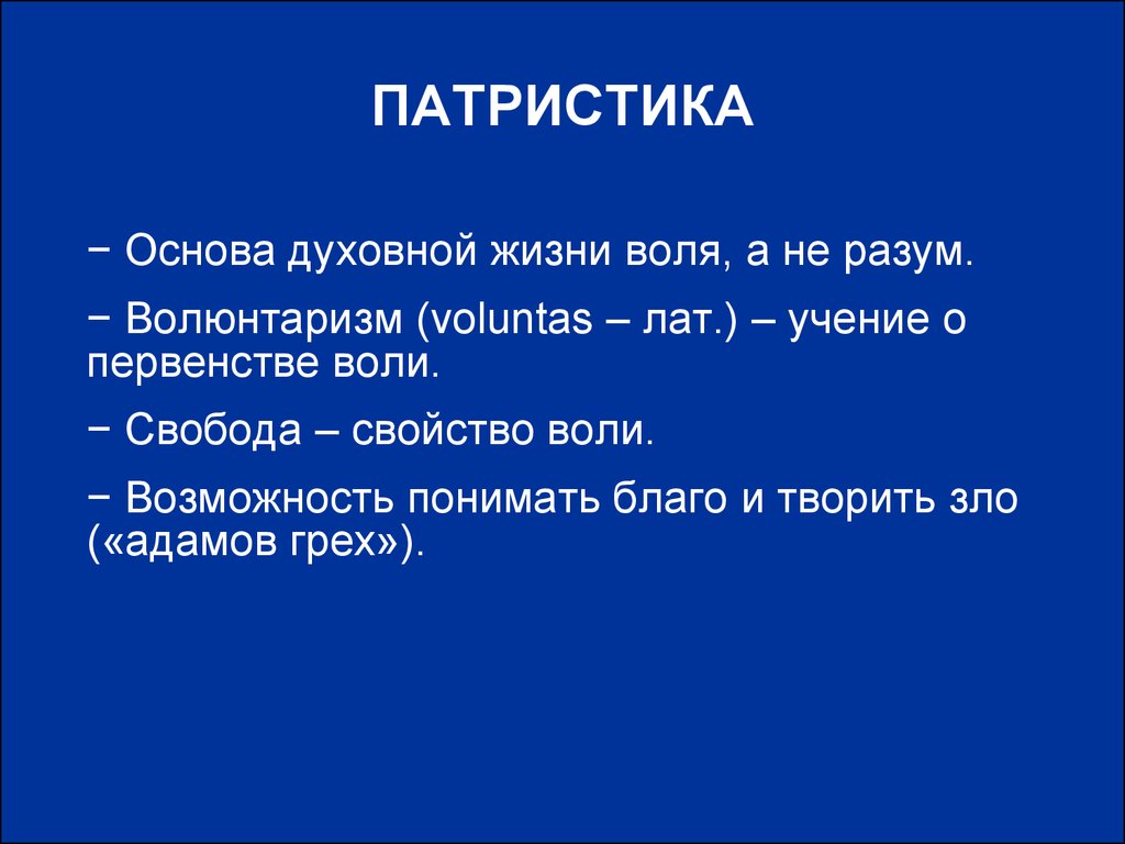 Волюнтаризм это простыми словами в кавказской