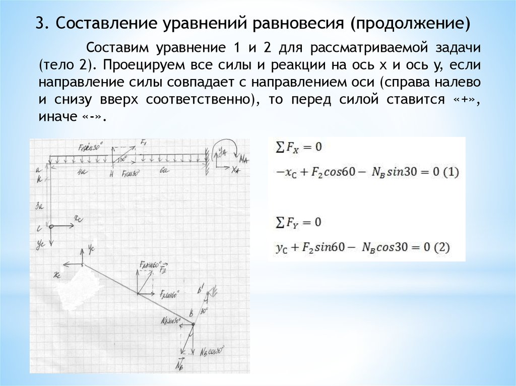 Уравнение равновесия механика