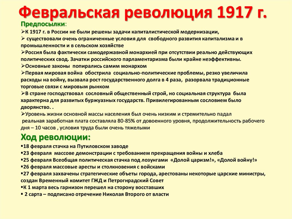 Революции 1917 г кратко