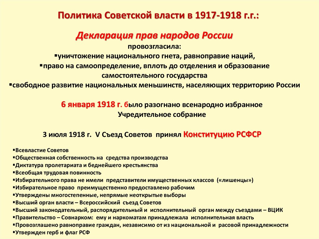 Политика большевиков в период становления советской власти