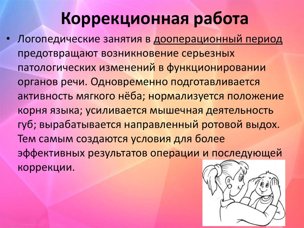 Коррекционная работа. Задачи логопедической работы при ринолалии. Этапы работы при ринолалии. Логопедическая работа при ринолалии. Логопедическая работа при открытой ринолалии.