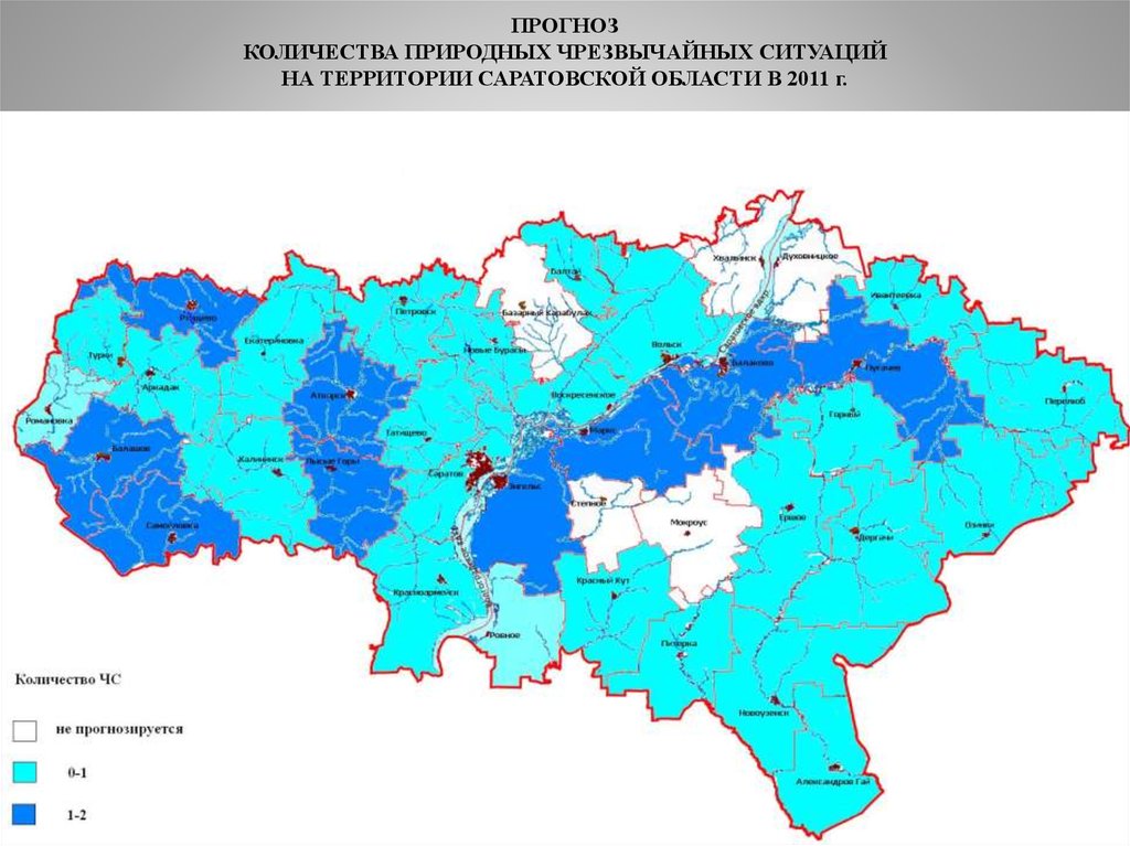 Территория саратовской. Прогнозирование природных ЧС. ЧС В Саратовской области. Чрезвычайных ситуаций в Саратовской области. ЧС природного характера в Саратовской области.