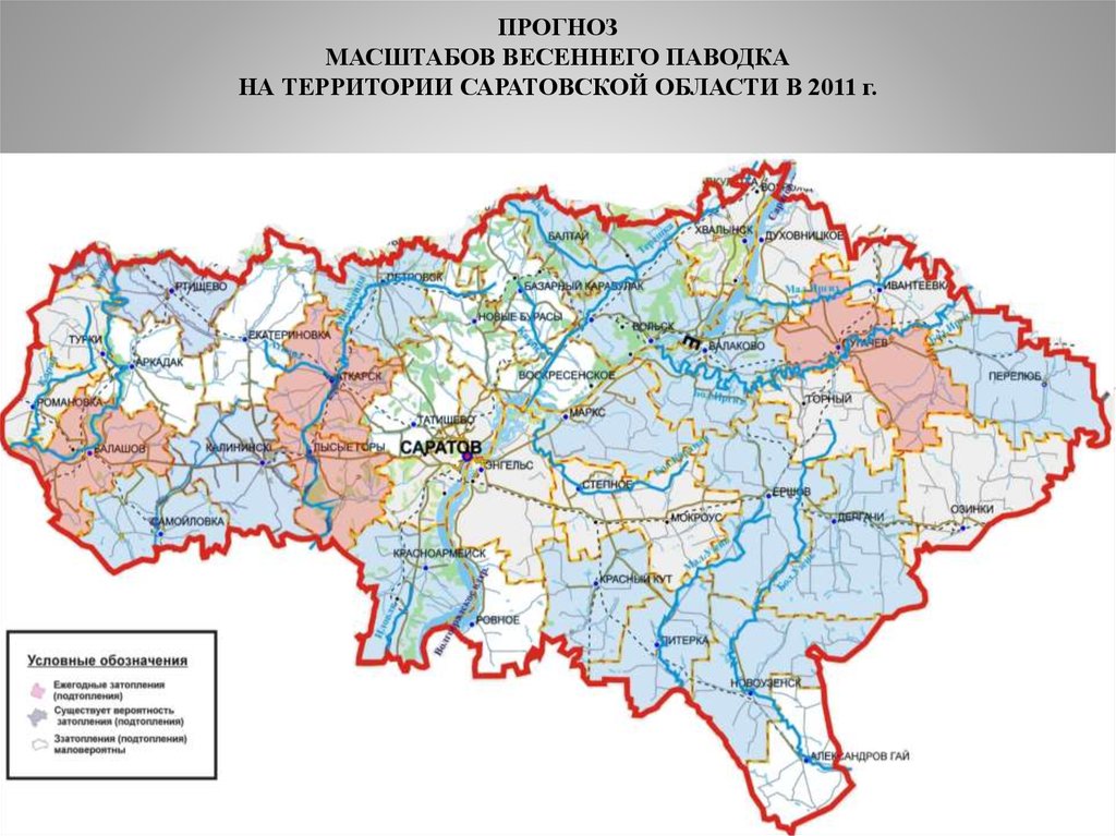 Какие водные объекты находятся в саратовской области. Карта Саратовской области. Карта паводка Саратовской области. Территория Саратовской области на карте. Саратовская область на карте Саратовской области.