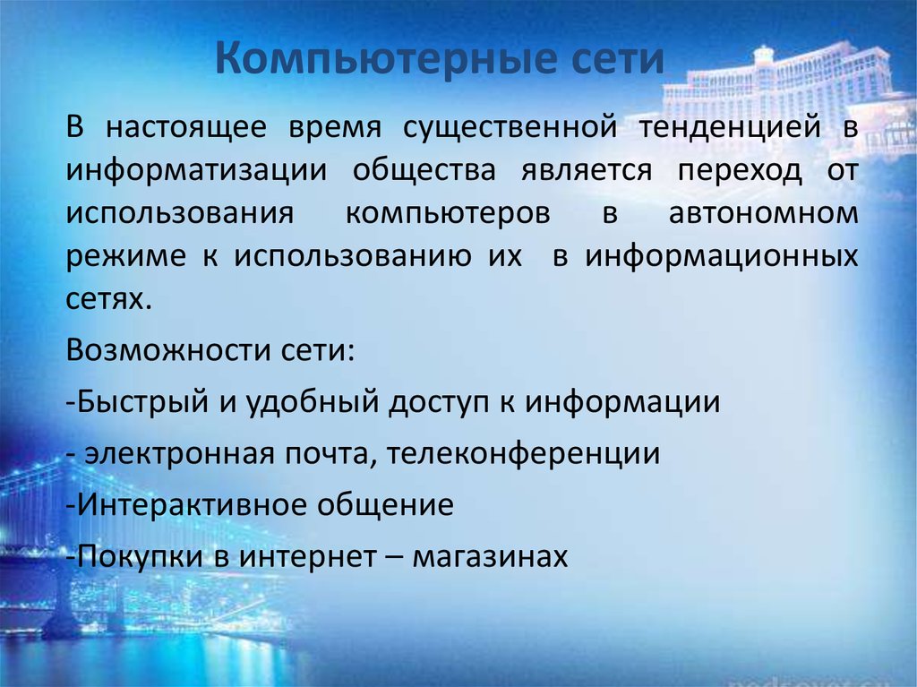 Информационное общество презентация 9 класс