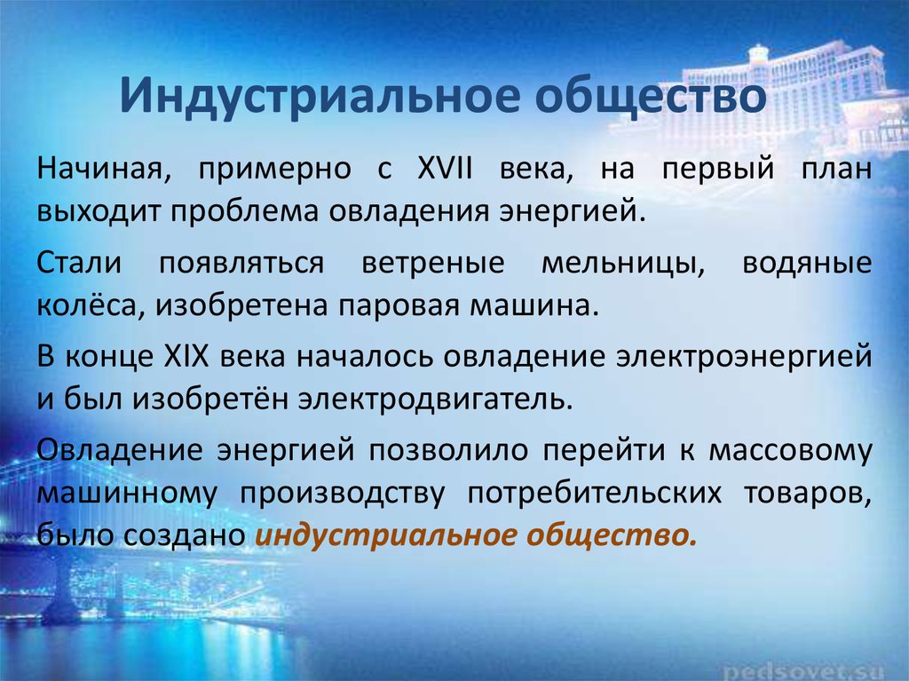 Начинать общество. Индустриальное общество. Индустриализация общества. Индустриальное общество это в информатике. Классы индустриального общества в 19 веке.