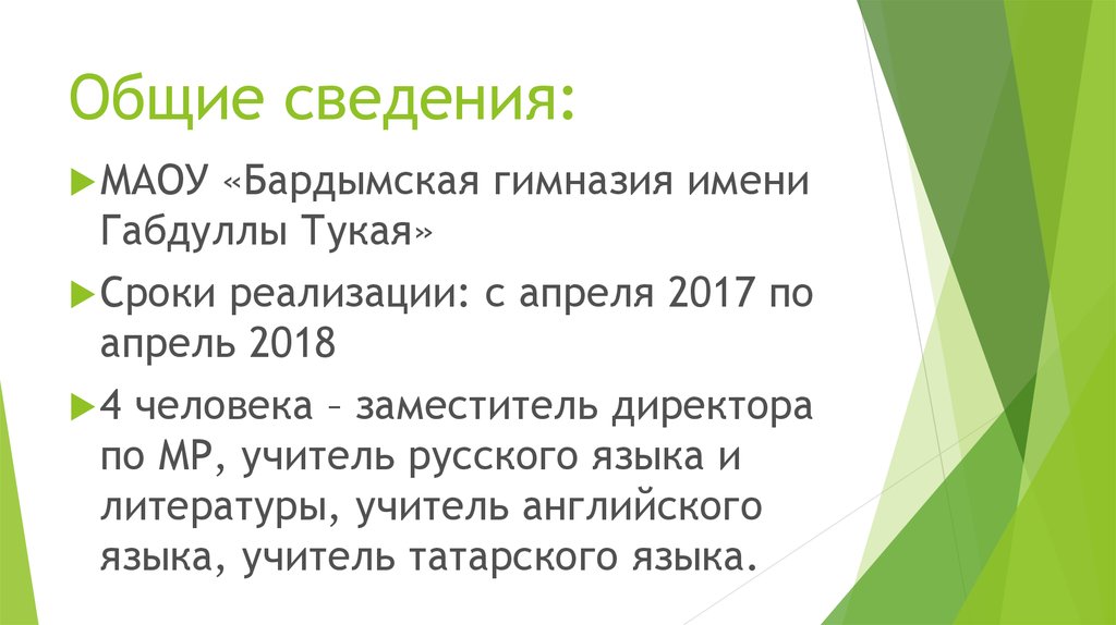 Общие сведения: