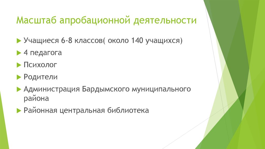 Масштаб апробационной деятельности