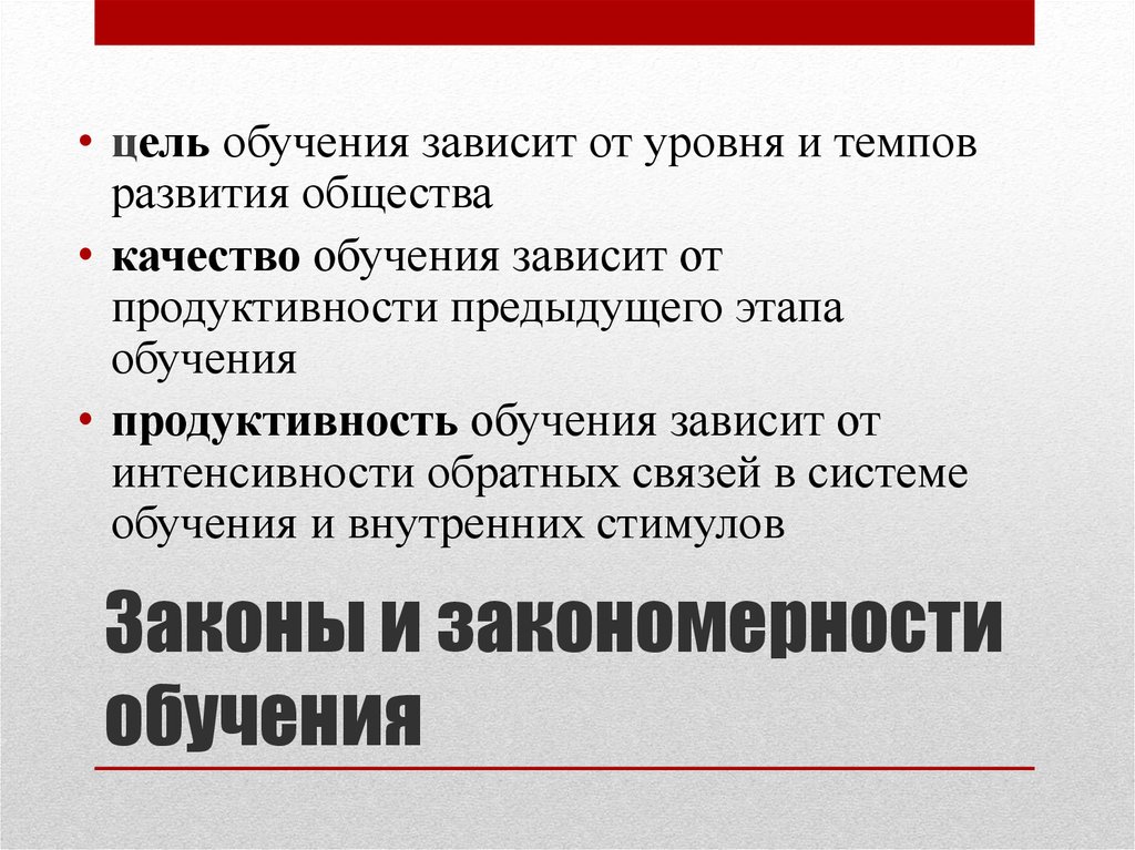 Обучение зависимости. Цель обучения зависит от. Качество образования зависит от. Качество обучения зависит от. Продуктивность обучения зависит.