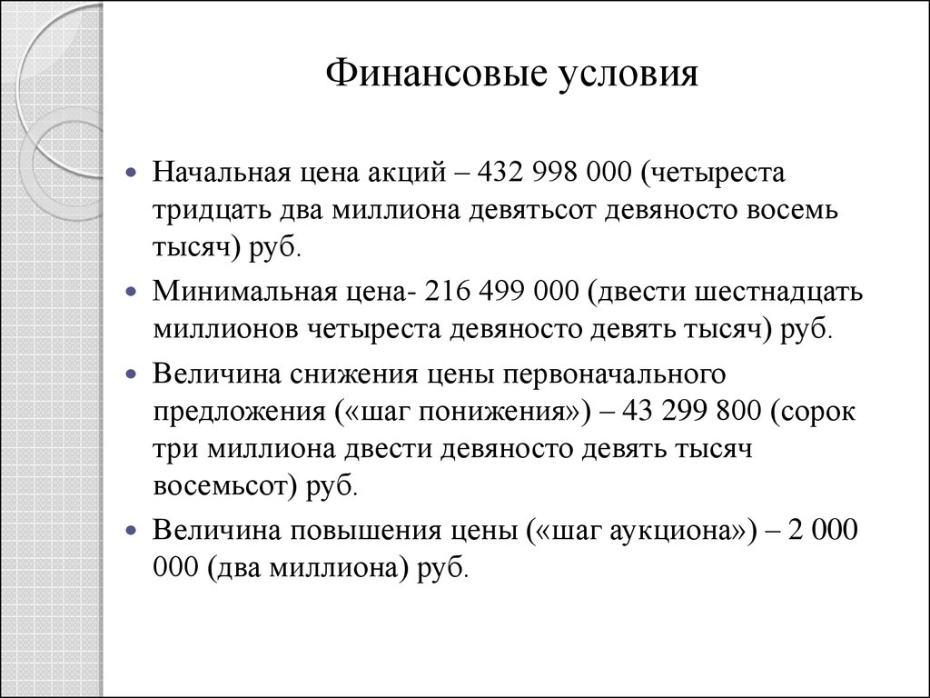 Семьдесят девять тысяч шестьсот. Девяносто тысяч рублей как правильно.