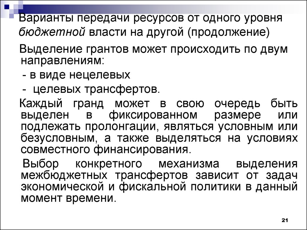 Передача ресурсов. Требуемый ресурс передачи. Нецелевой трансферт это. Ресурс передачи как определить.