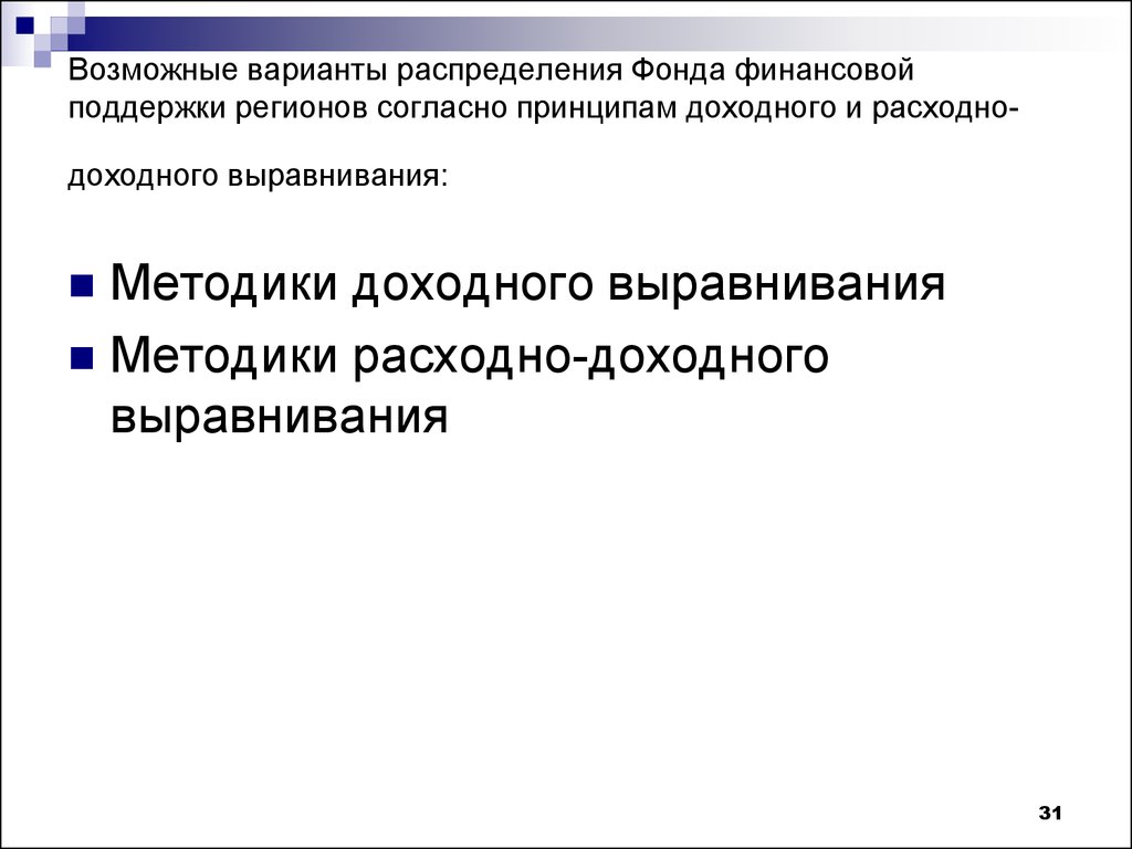 Фонд финансовой поддержки субъектов рф