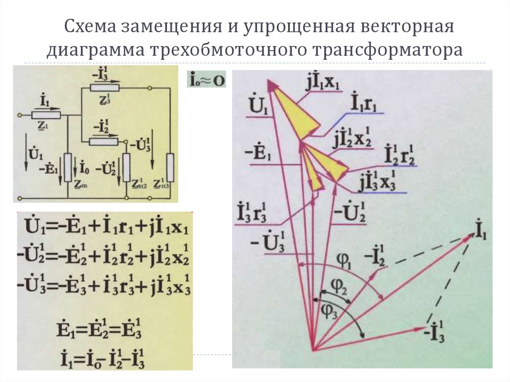 Векторные диаграммы дзт трансформатора