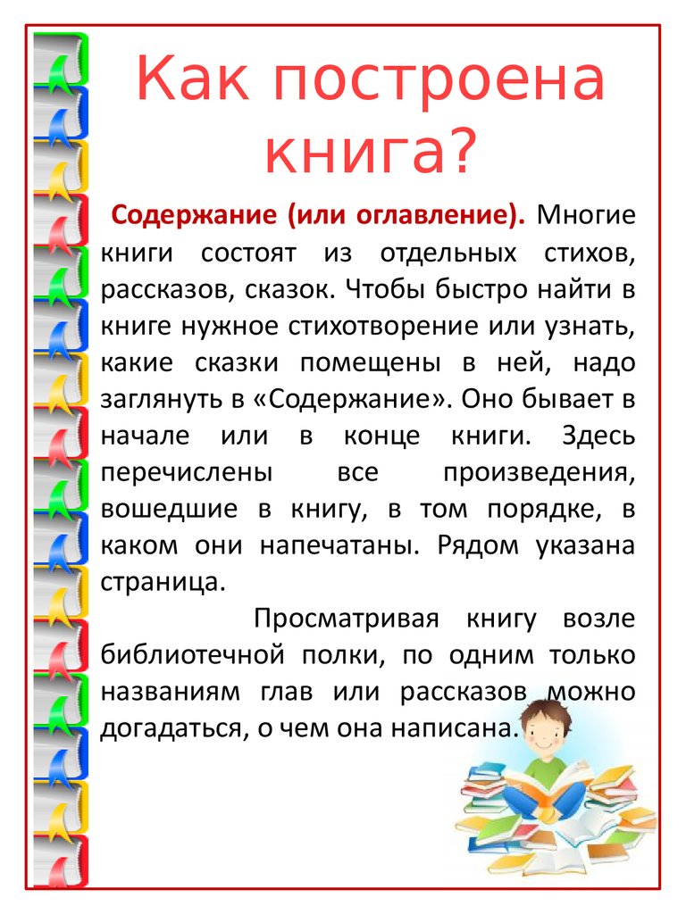 Строенные книги