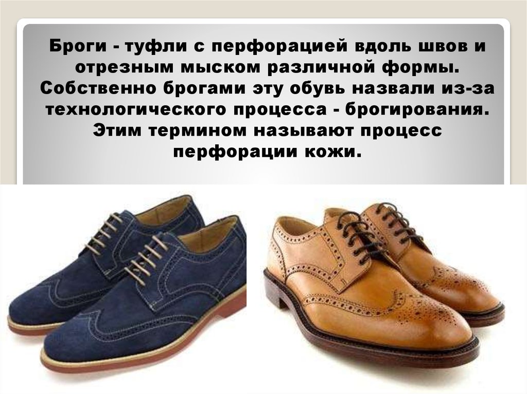 Что такое перфорация в обуви