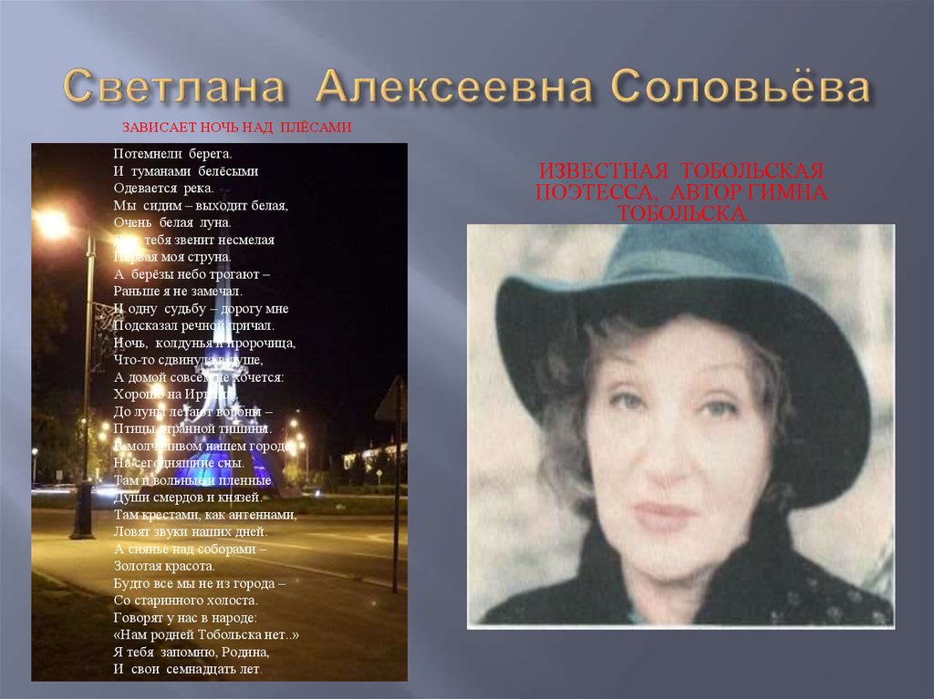 Светлана Алексеевна Соловьёва