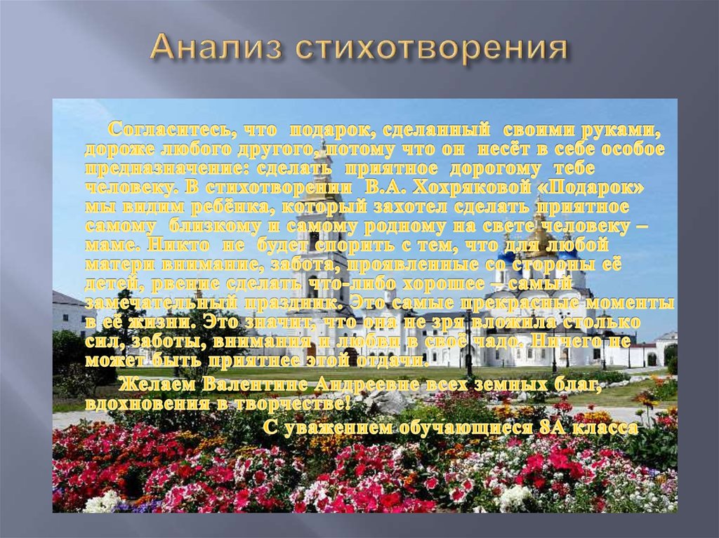 Анализ стихотворения