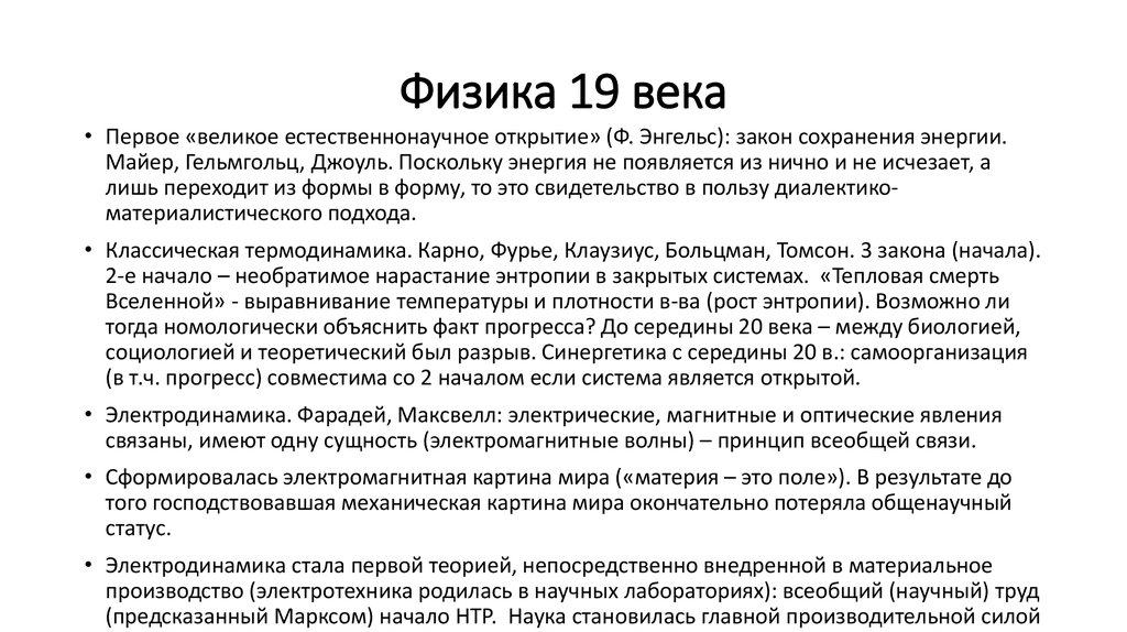 Наука 19 века кратко