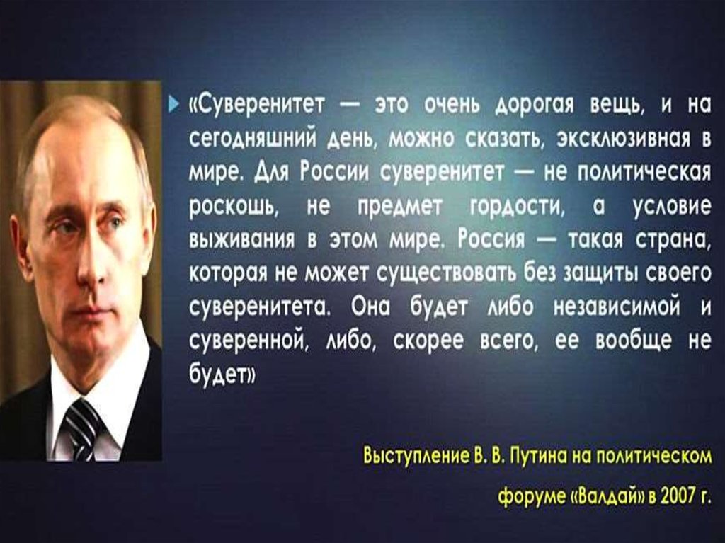 1 суверенитет государства. Суверенитет России. Суверенитет РФ презентация. Национальный суверенитет презентация. Российский суверенитет.