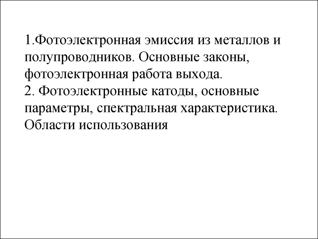 Способы и средства получения вакуума - презентация онлайн