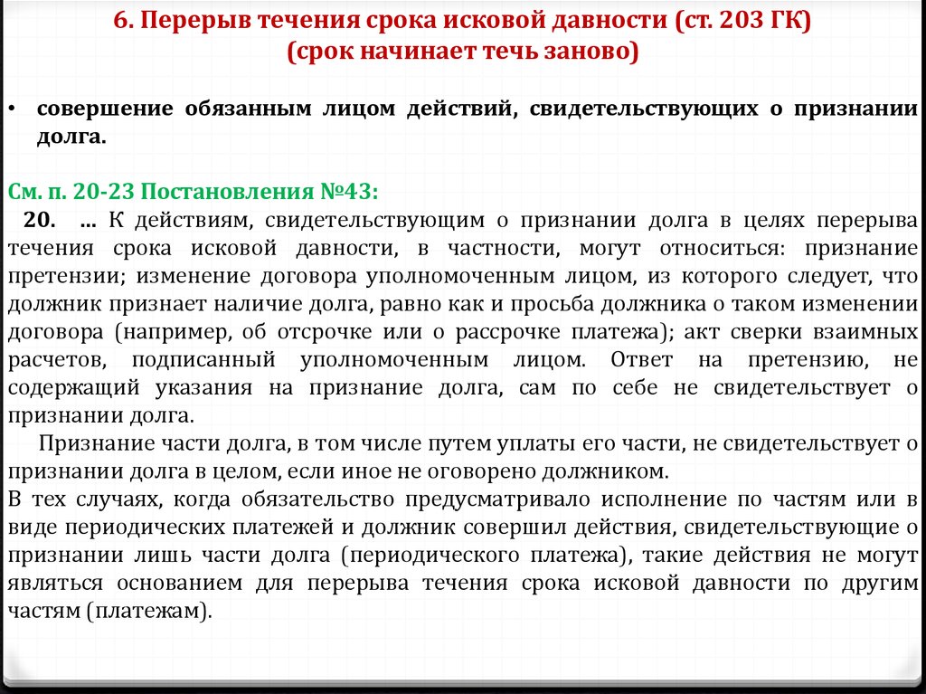 Возражение о применении срока исковой давности образец