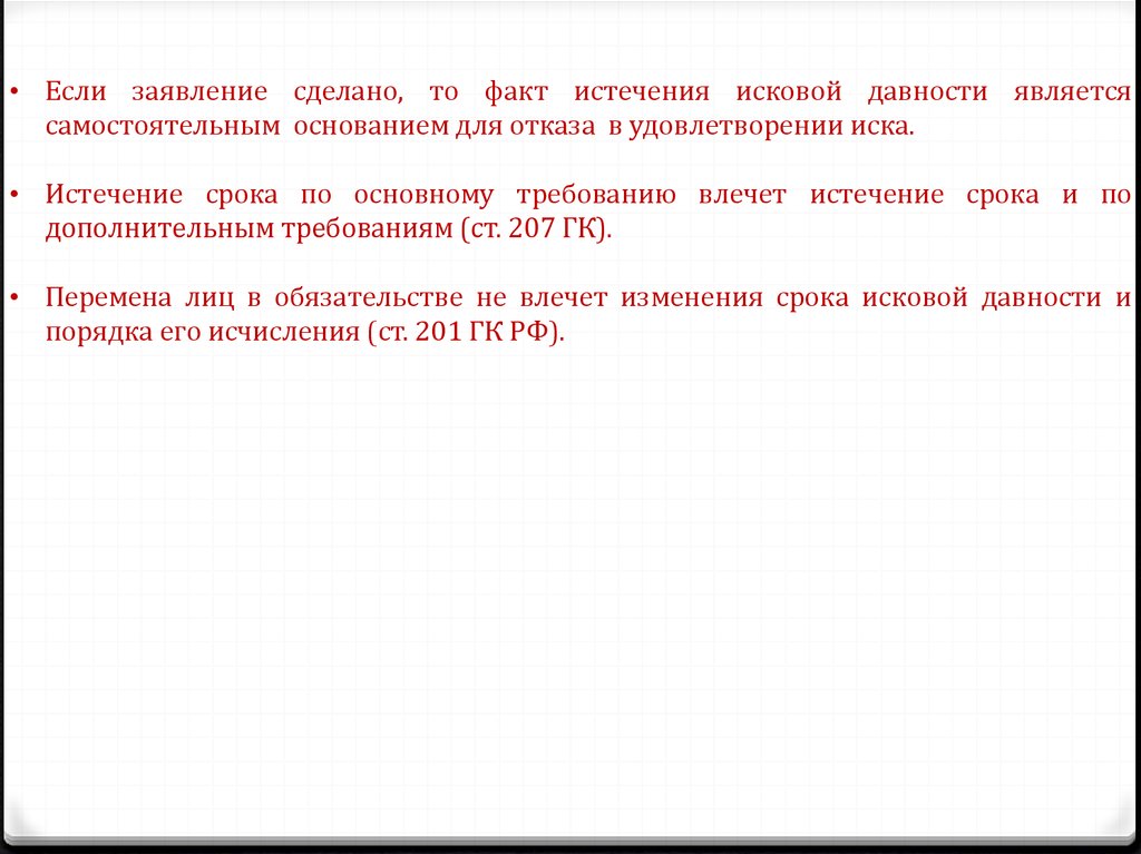 Пропуск исковой давности образец