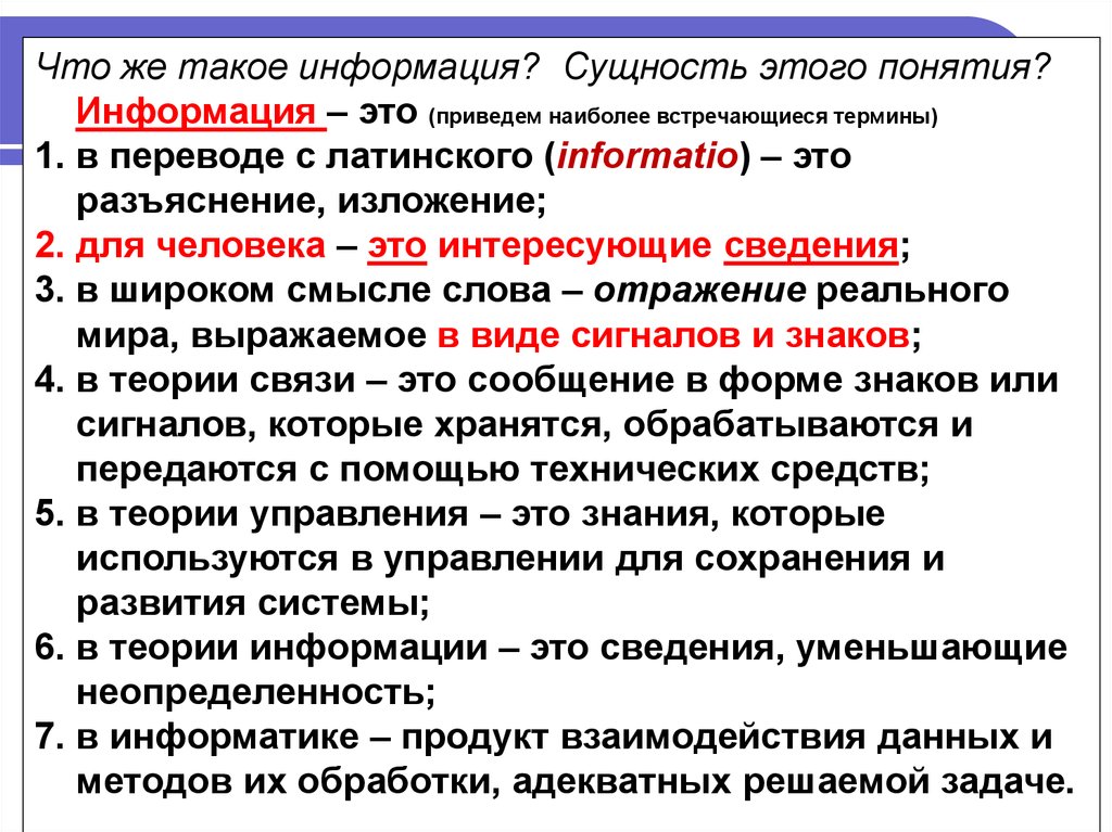 Смысл понятия информация. Сущность информации. Понятие и сущность информации. Сущность информации определяется как. Определение, значение и сущность информации.