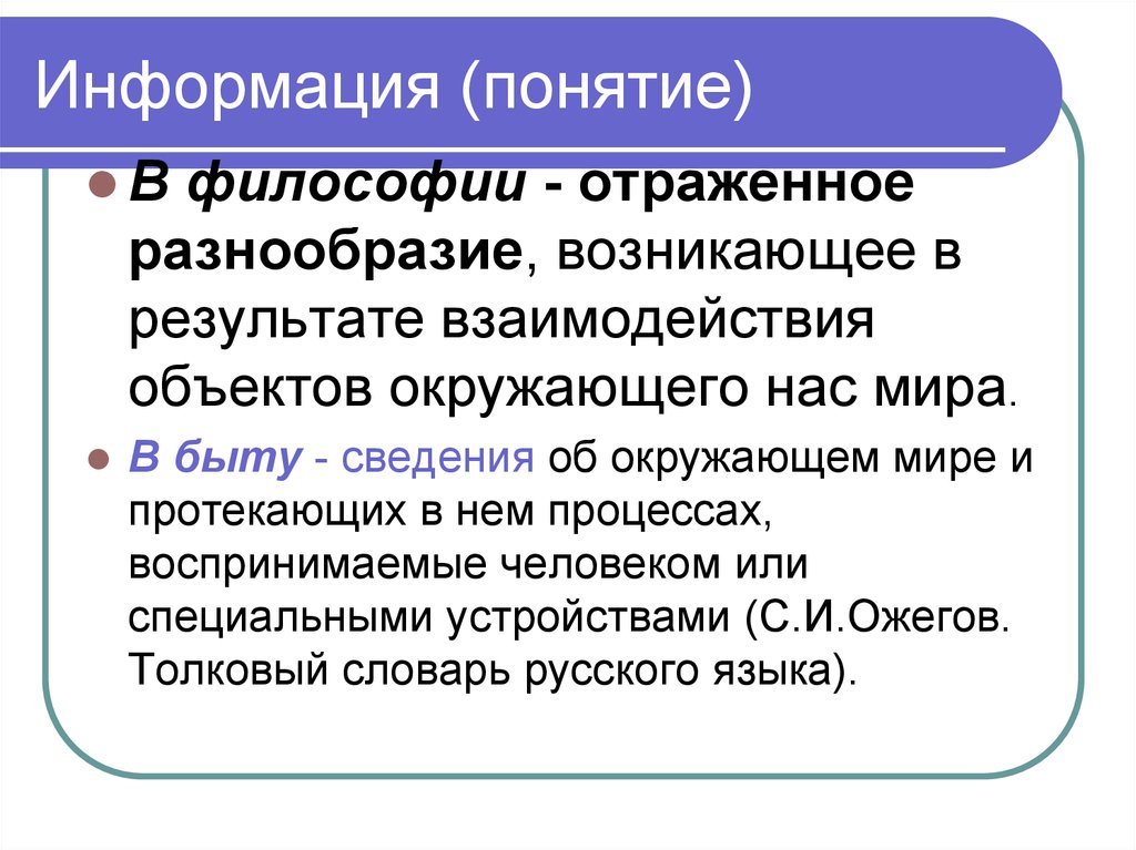 Понятие информации и информационных технологий презентация