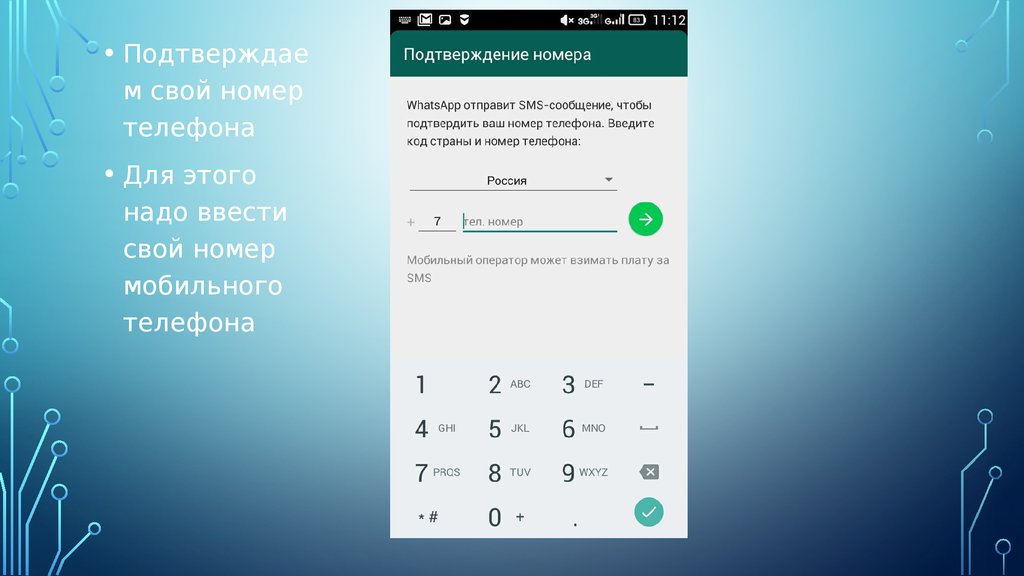 Смс жду. Виртуальный номер для ватсап. Виртуальный номер +1 для ватсап. Можно ваш номер ватсап. По звонку какие цифры подтверждение номера ватсап.