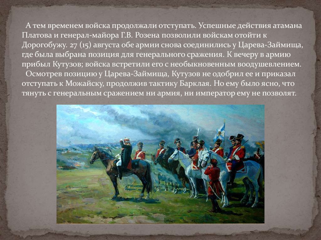 Участие иркутян в войне 1812 года презентация