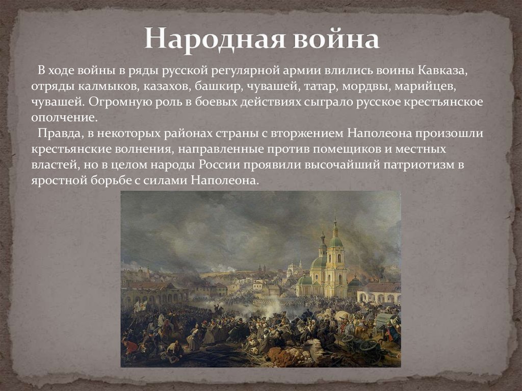 Отечественная понятие. Народная война 1812 года. Отечественная война опр. Отечественная война это определение. Народная война 1812 это определение.